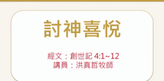 討神喜悅