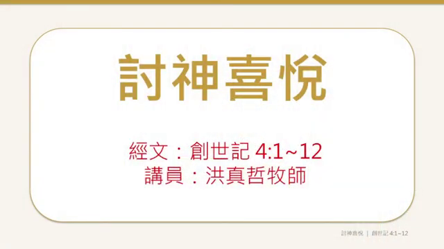 討神喜悅 討神喜悅