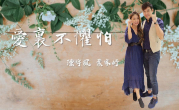 愛裡不懼怕 愛裡不懼怕